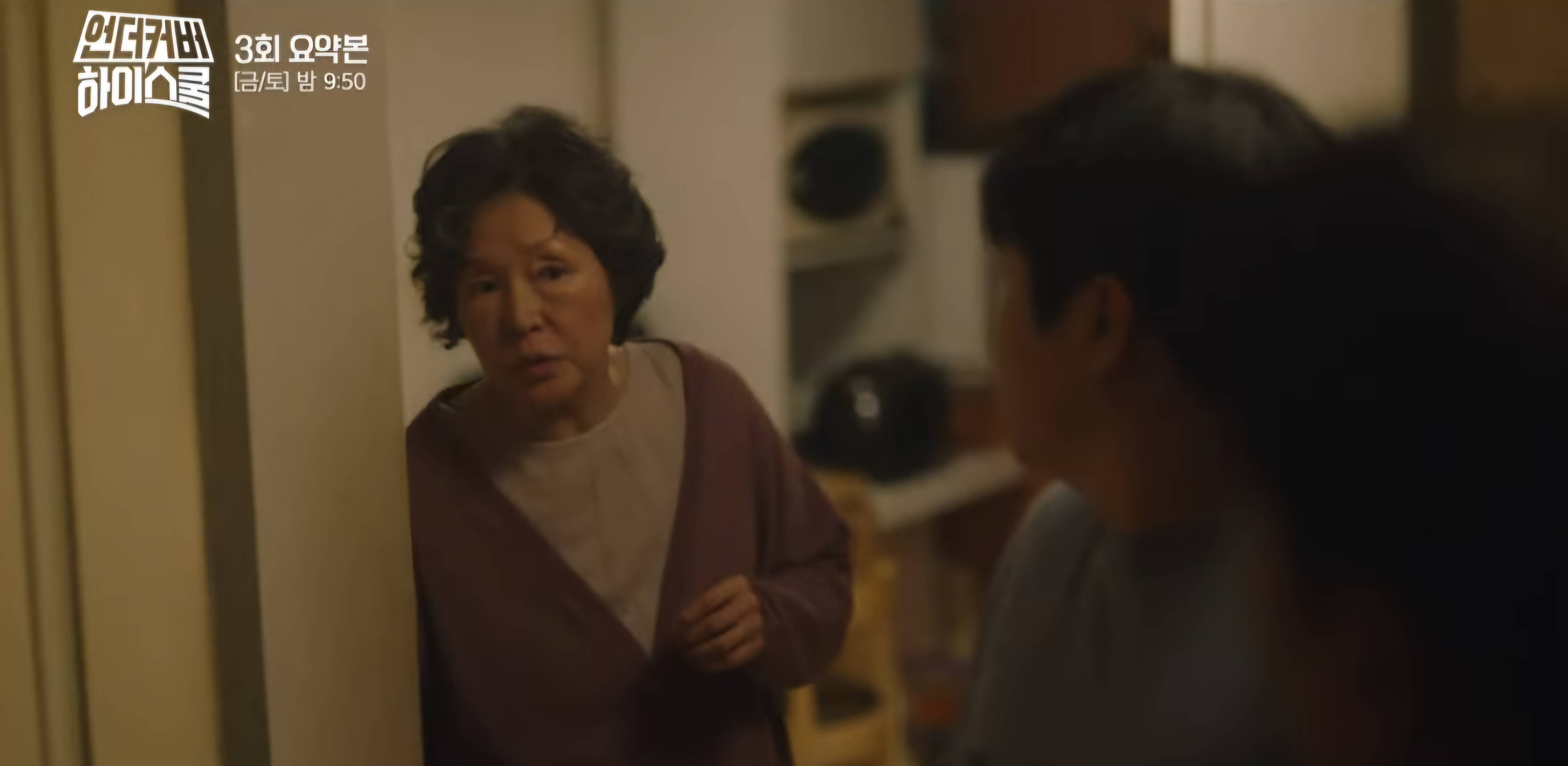 언더커버 하이스쿨-숨겨진 음모와 첫 번째 위기 09