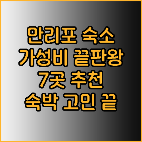 태안 만리포 숙박 고민 끝! 가성비 