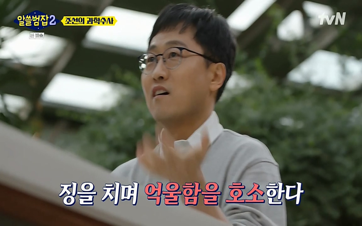 알쓸범잡 2.E16.220502p-NEXT.mp4_20220502_174348.540.jpg