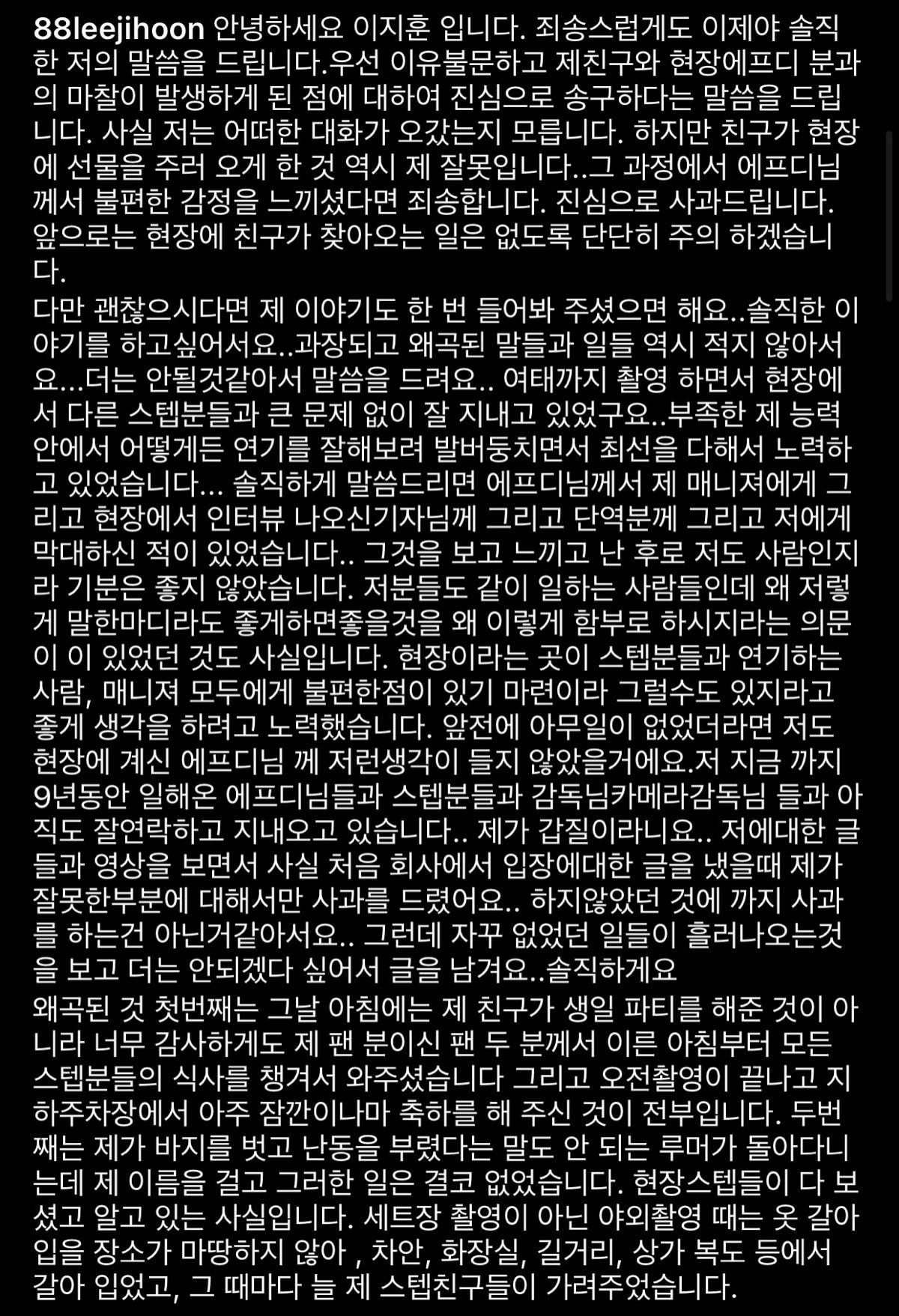  이지훈 갑질 논란 해명 입장문