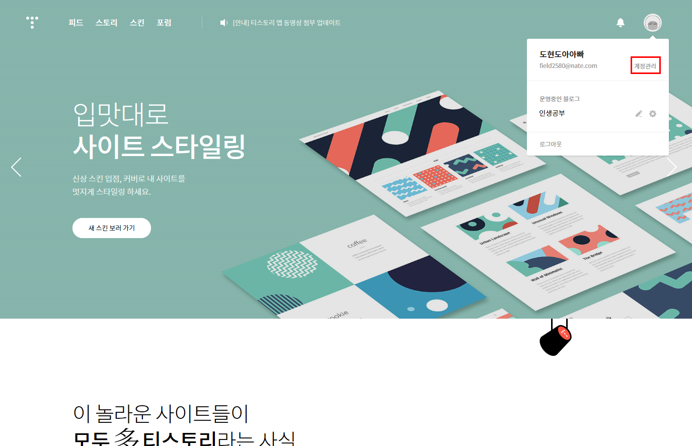 티스토리 블로그 하나 더 만드는 방법