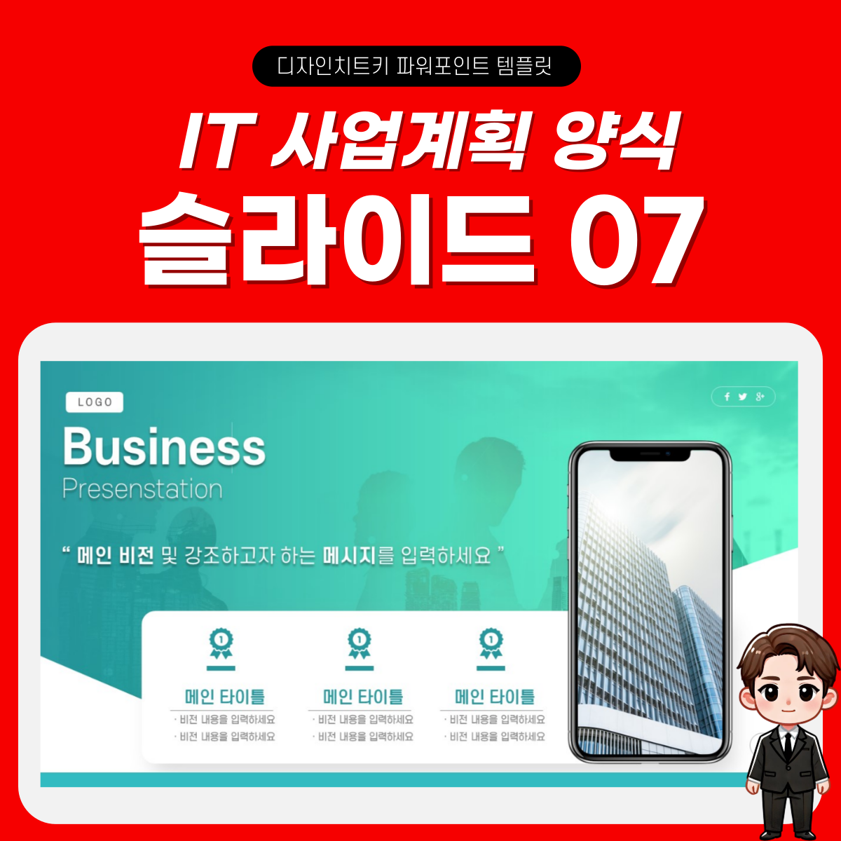 IT 회사 제안서 피피티 템플릿 페이지 7