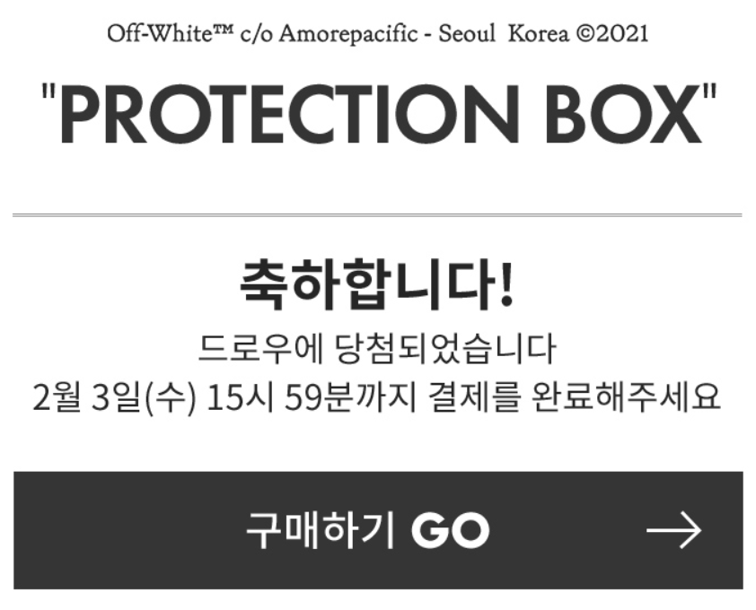  두 번째 응모 당첨 - Off-White X Amorepacific