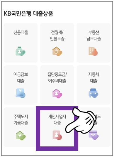 양산시-개인사업자대출-step3-개인사업자대출-메뉴선택