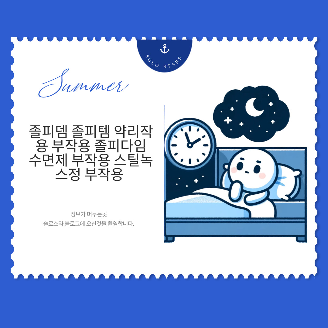 불면증 그림