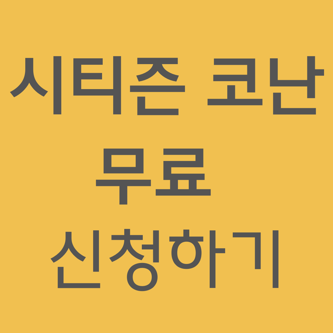 시티즌코난