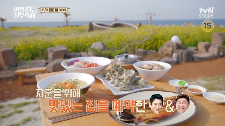  이번주도 잘부탁해 2회 정지훈 제주도 만찬 성게국수,고등어구이,회국수,뿔소라찜,가마솥밥,물회 파는곳 식당 위치 어디 정보