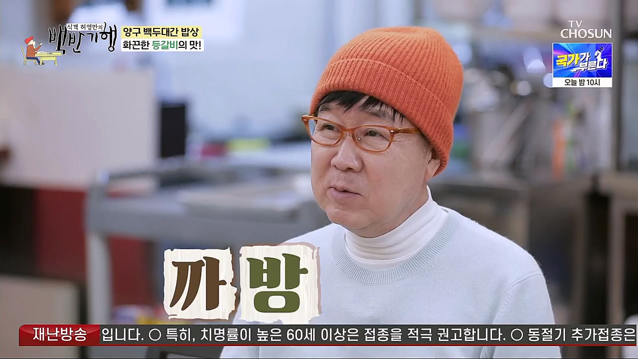 식객 허영만의 백반기행.E186.230128p.H264-F1RST.mp4_20230129_185154.724.jpg