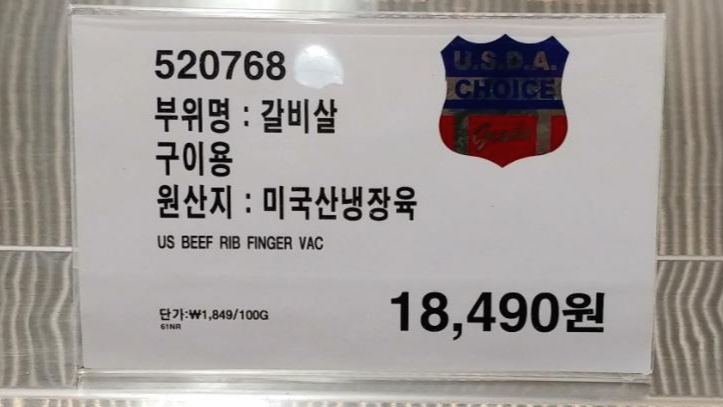  코스트코 갈비살 맛은 내가 상상한 그 맛이야(미국산 냉장육)