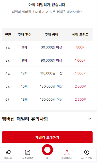 다이소몰 모바일 확인