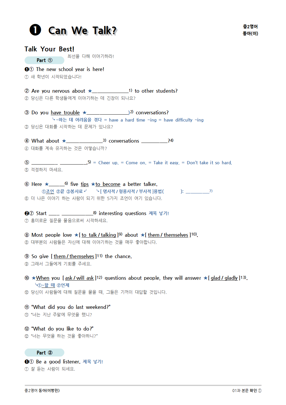 2015개정] 중2영어 동아(이병민) 01과 (2020)