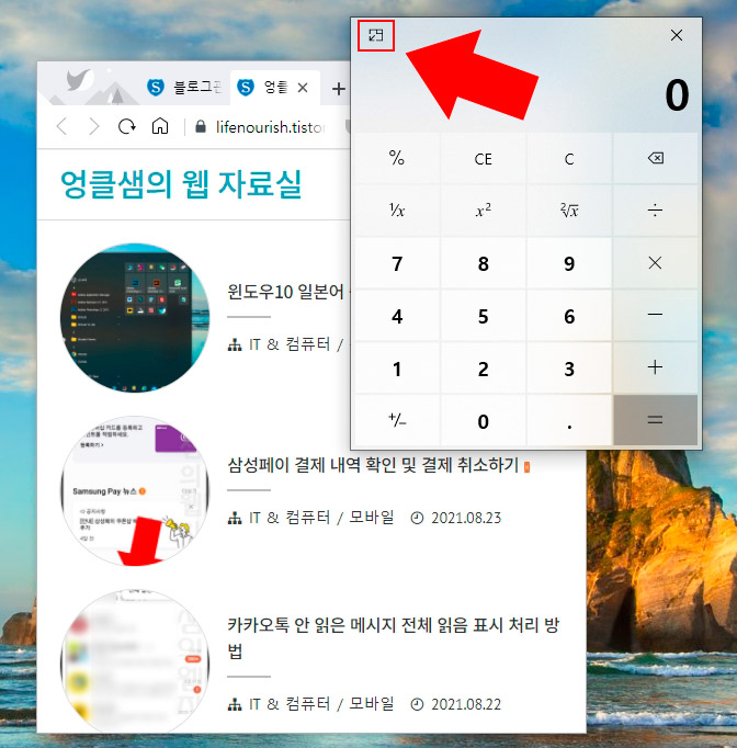  초간단 윈도우10 계산기 항상 위에 고정하기
