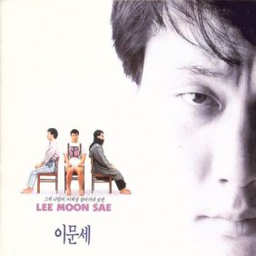  이문세 사람은 모두 듣기/가사/앨범/유튜브/뮤비/반복재생/작곡작사
