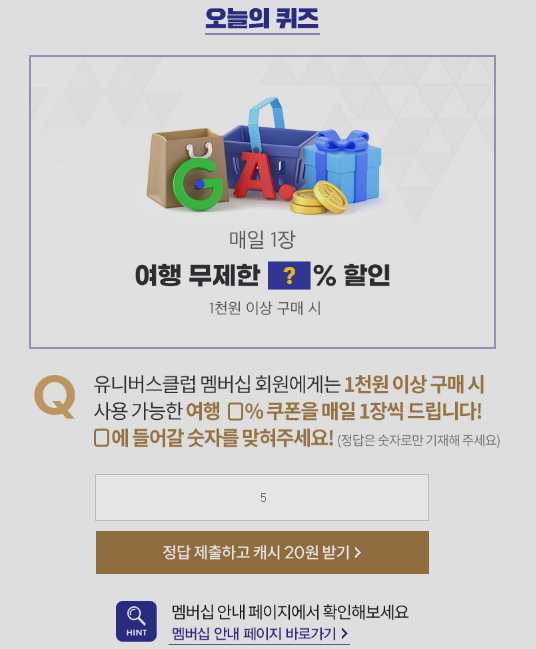 옥션 퀴즈 정답