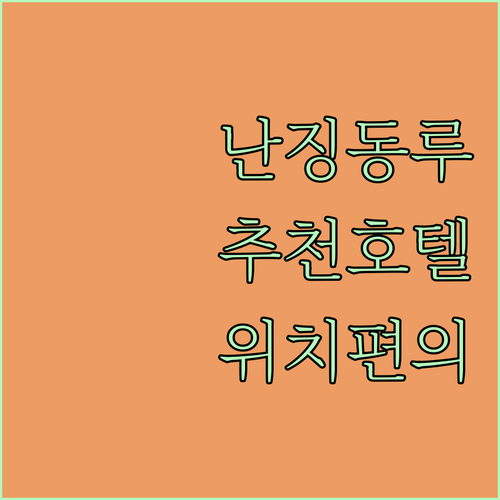 상하이 난징동루 여행객에게 추천하는 