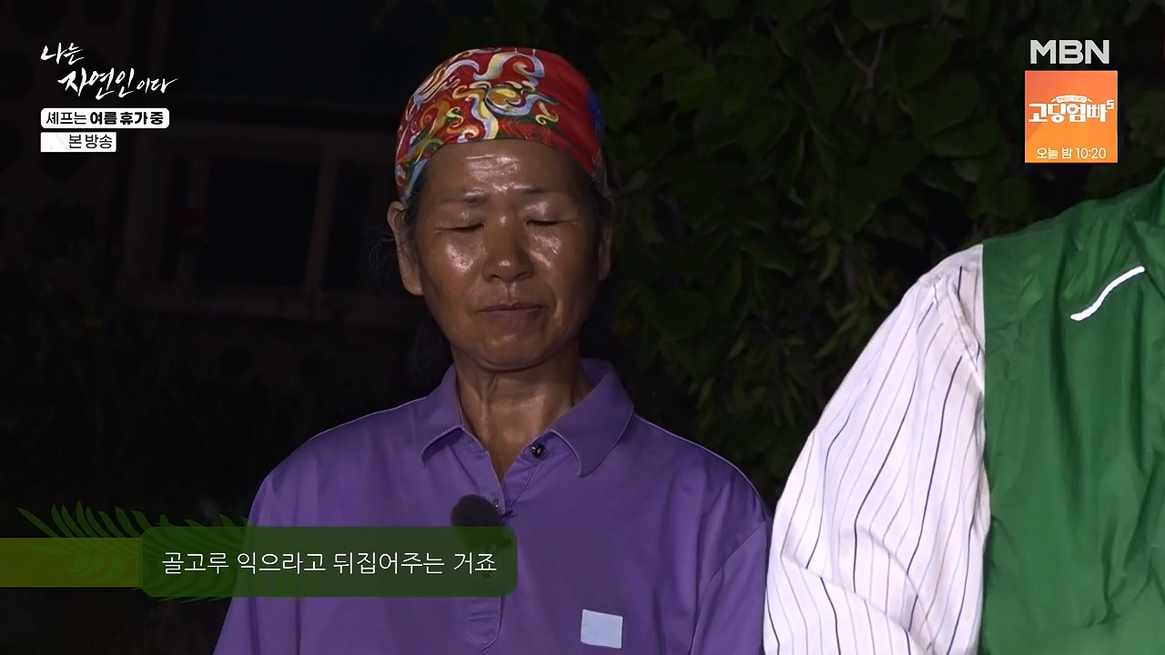 나는 자연인이다.E611.240627p-NEXT.mp4_20240627_195608.540.jpg