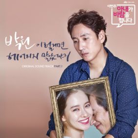  박원 실수 듣기/가사/앨범/유튜브/뮤비/반복재생/작곡작사