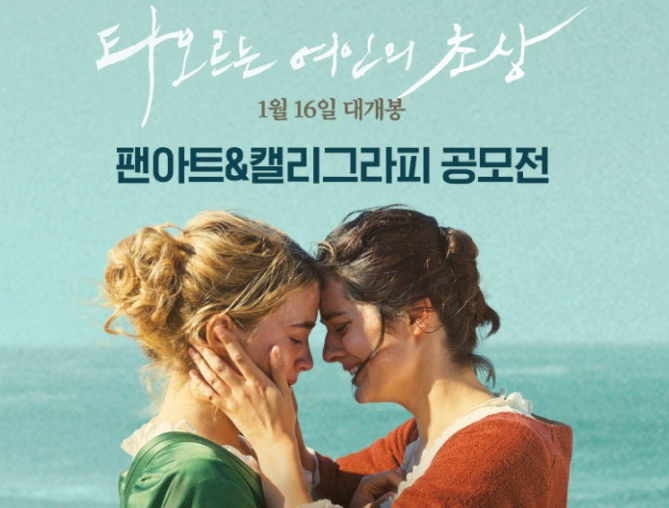 타오르는 여인의초상 관련 사진