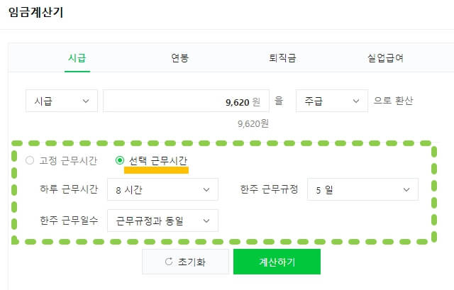 주휴수당-계산기2