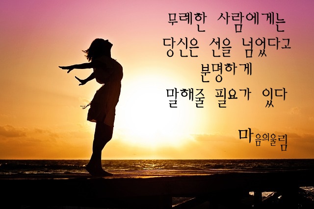 무례한 사람 대처법