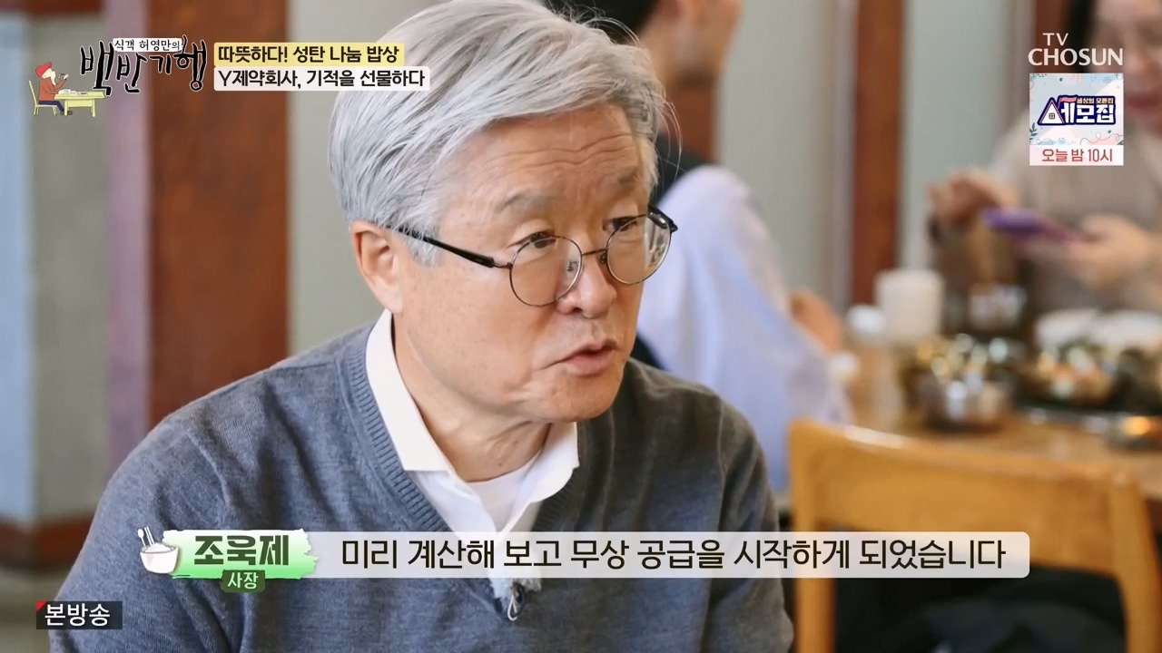 식객 허영만의 백반기행.E227.231223p-NEXT.mp4_20231224_171701.998.jpg