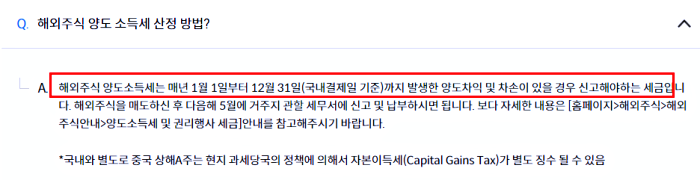 해외 주식도 양도 소득세를 신고해야합니다.