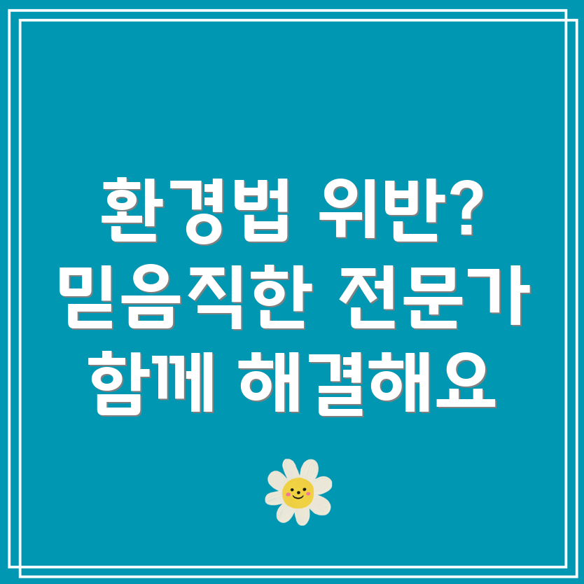 곡성군 환경법