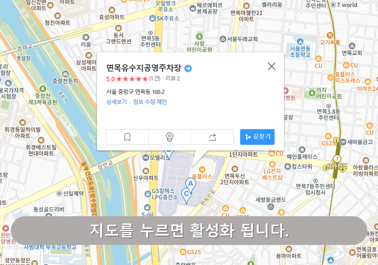 면목유수지공영주차장