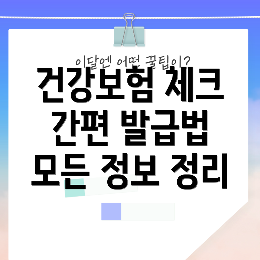 건강보험 자격득실 확인서