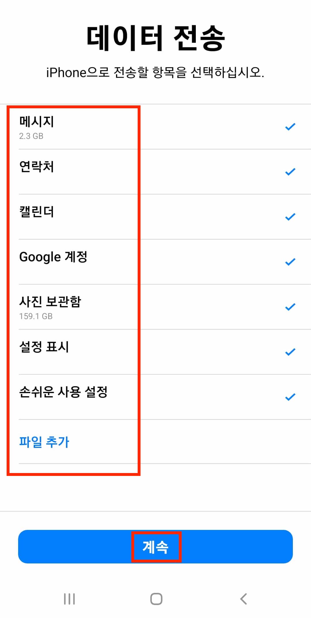 전송할-데이터-선택