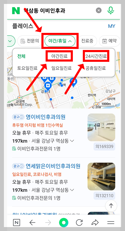 야간에 늦게까지 여는 집근처 이비인후과, 저녁(밤) 진료 이비인후과, 심야에 영업하는 이비인후과 찾기