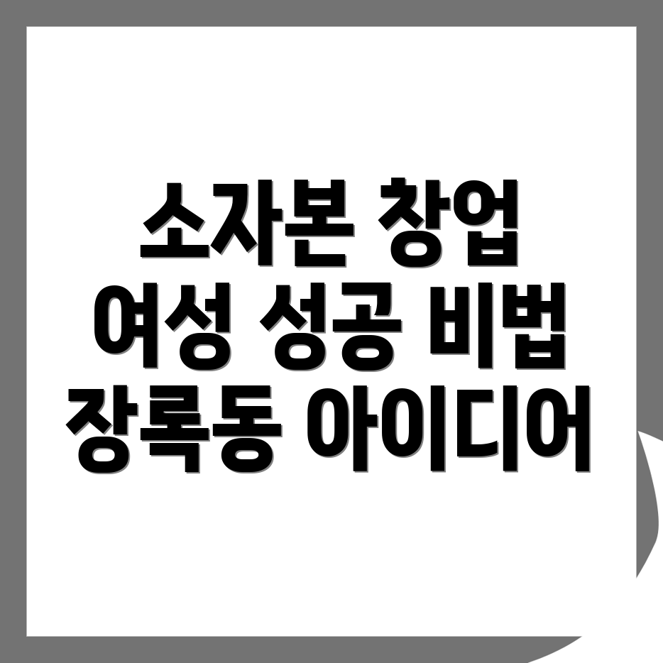 여성 창업