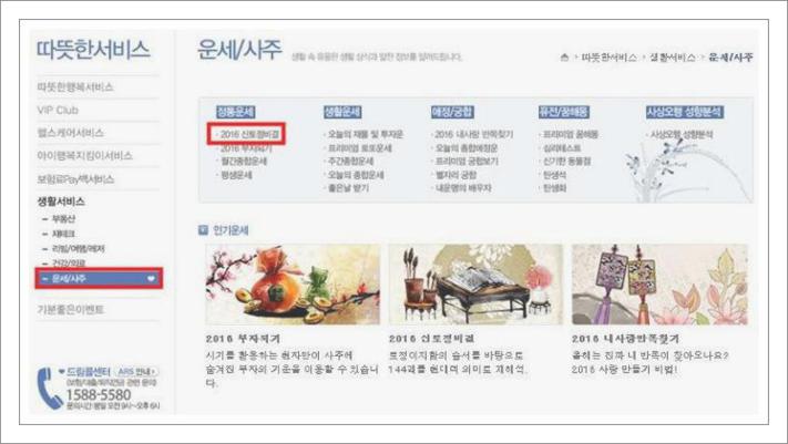 신한생명 무료운세