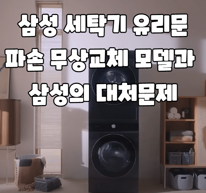 삼성세탁기