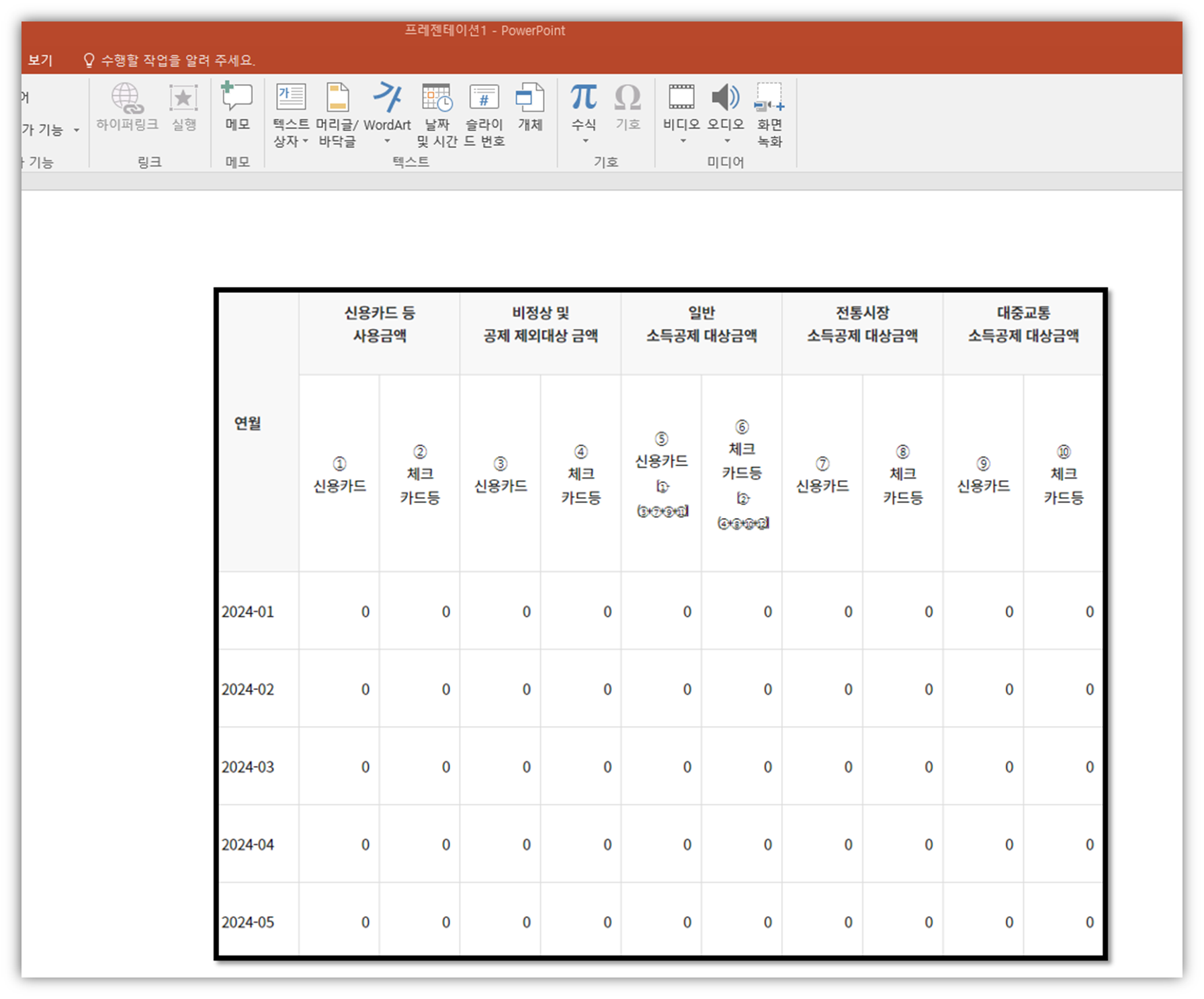 파워포인트 사진 삽입 예시