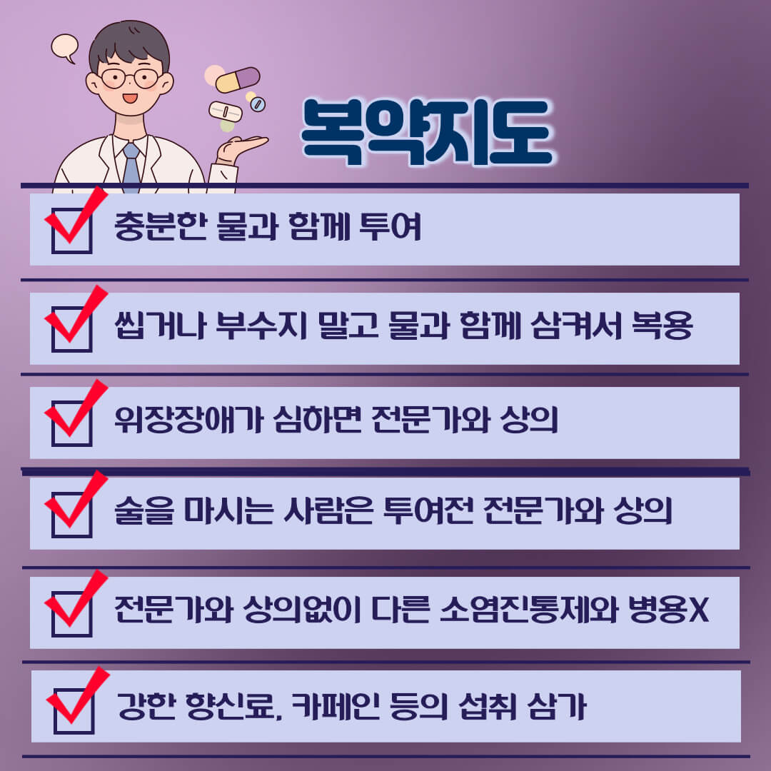 복약정보