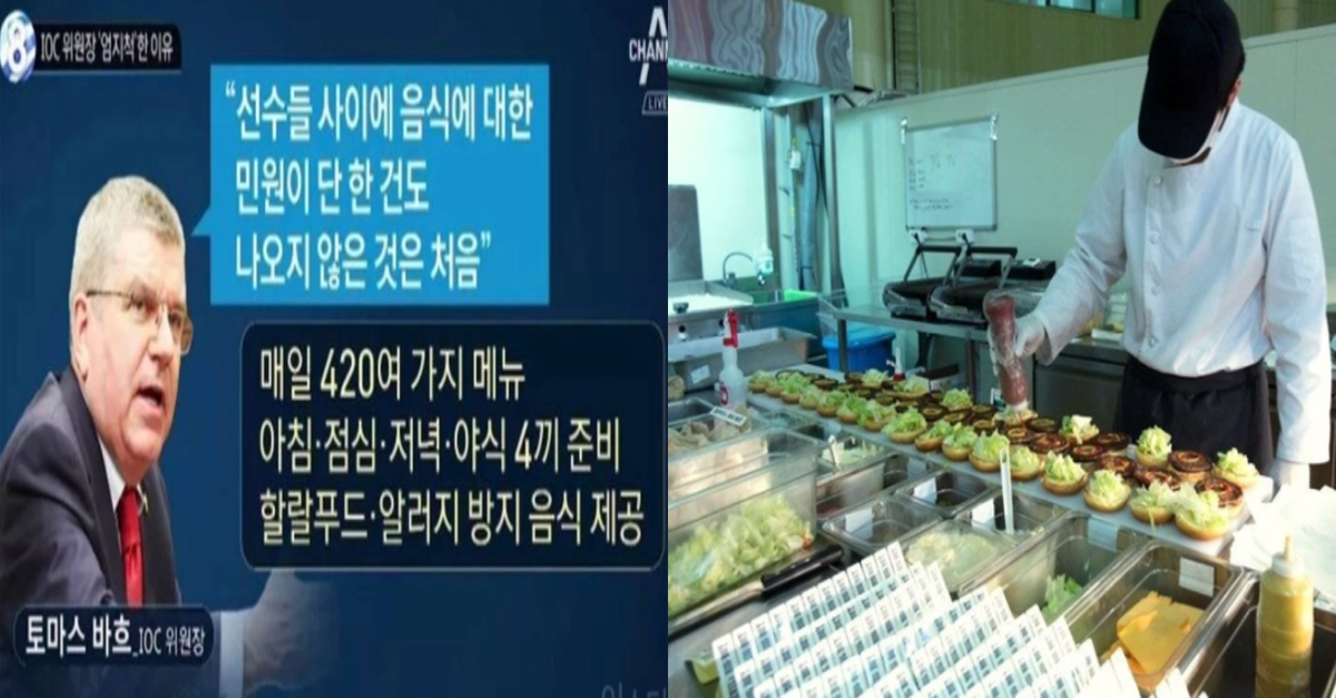  음식 민원이 단 1건도 없었다는 유일한 올림픽