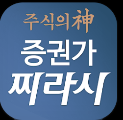  증권가찌라시, 주가에 미치는 영향은?