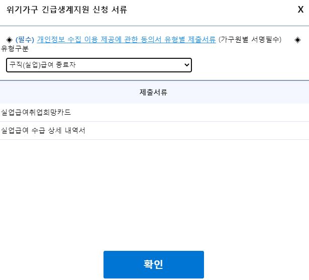 2차 재난지원금 신청