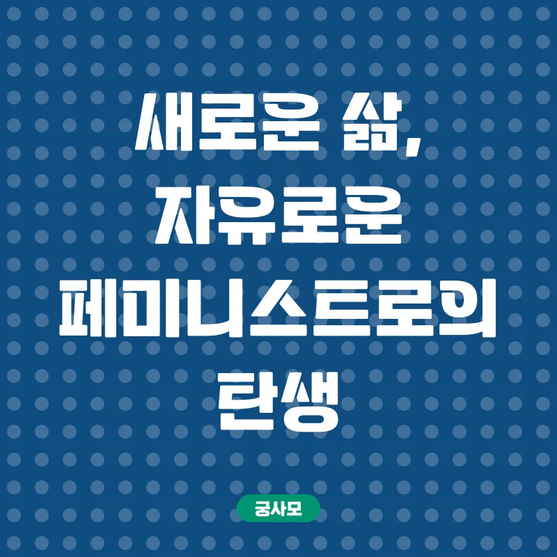 여성해방과 신앙_3
