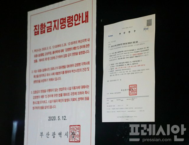  부산시, 집단감염 지속되는 '유흥업소·노래연습장' 영업제한 연장