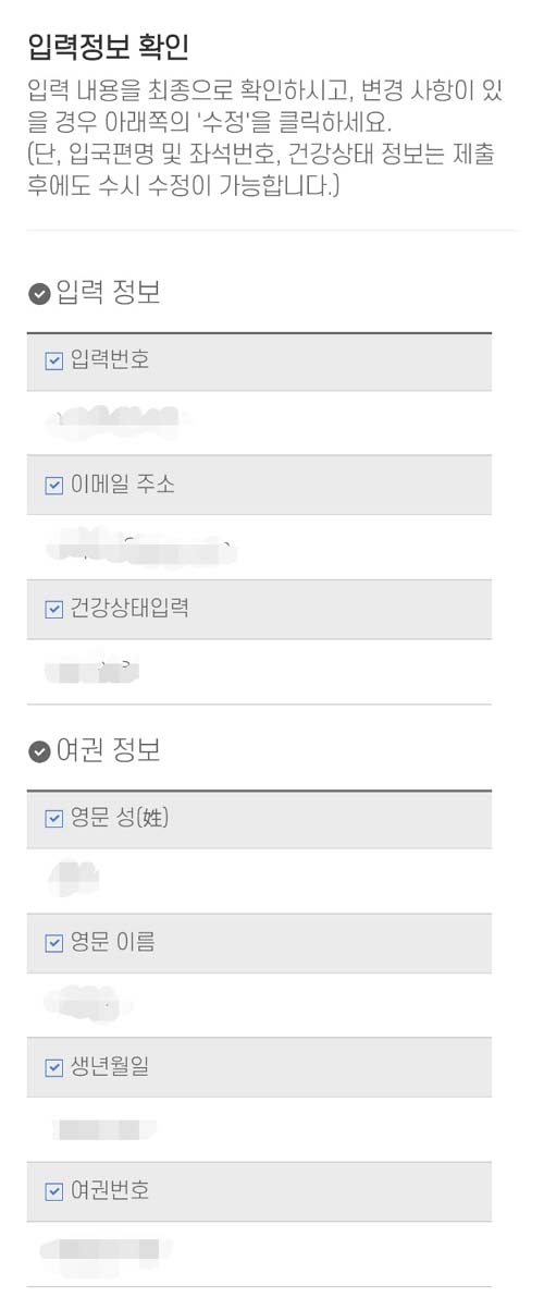 Q-CODE 입력정보 확인화면