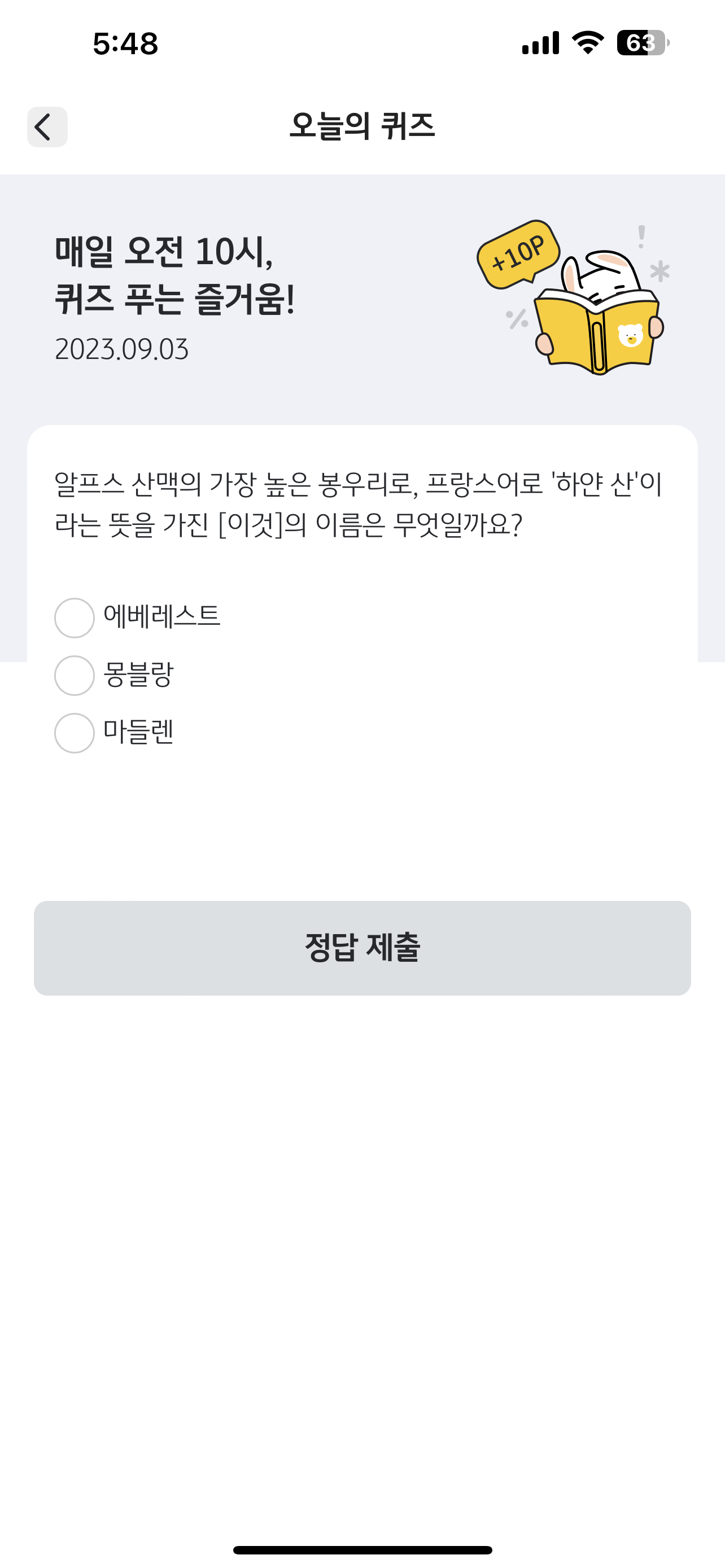  [리브메이트-오늘의 퀴즈]매일 퀴즈푸는 즐거움 9월 3일