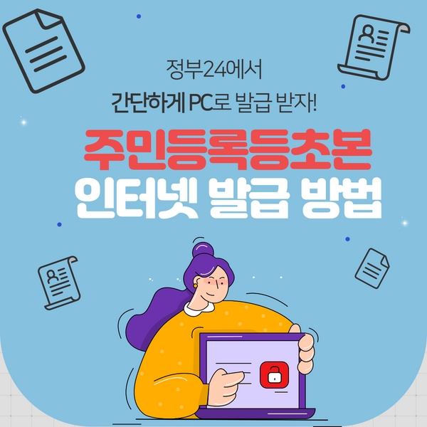  주민등록등본 인터넷 발급 방법 안내 (PDF 파일로 저장)