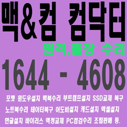  남양주시 컴퓨터수리 원격컴수리 포토샵,일러스트설치 캐드 윈도우설치, 한글 엑셀설치, 남양주시 스케치업 프리미어,인디자인설치 비대면으로 빠르게 설치