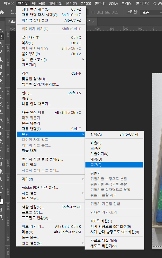 포토샵 사진 원근 수정하기
