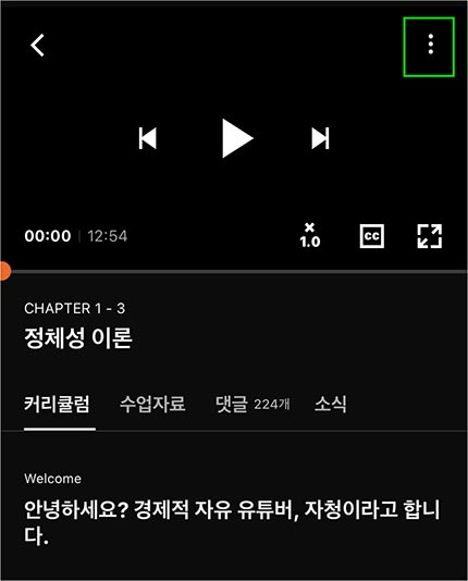 클래스-101-백그라운드-재생-아이폰에서-설정하는-방법