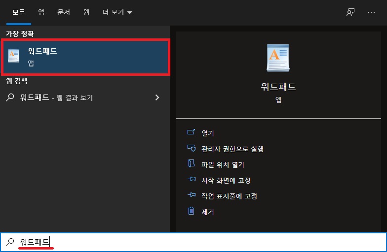 워드패드 실행
