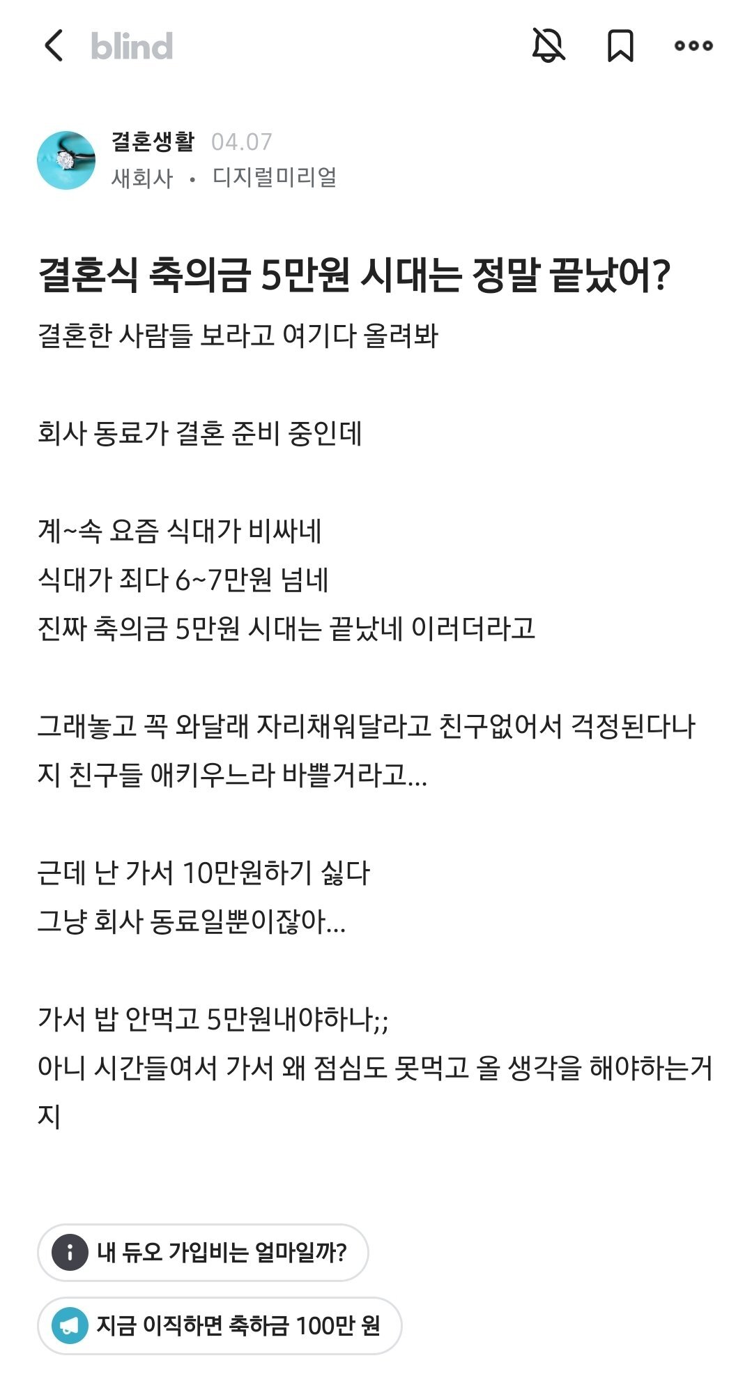  결혼식 축의금 얼마가 적당할까? (5만원은 이제 끝)