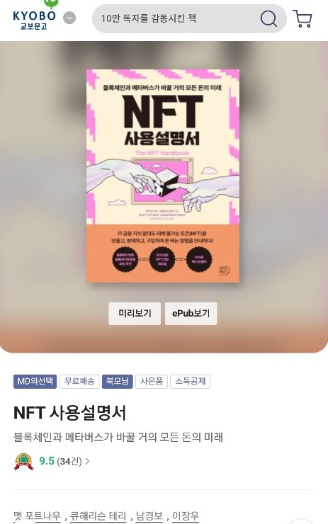 NFT 사용설명서